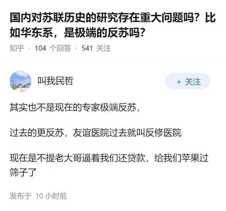 国内对苏联历史的研究存在重大问题吗？比如华东系，是极端的反苏吗？