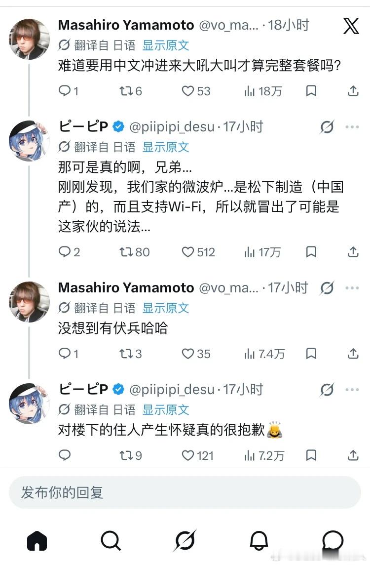 一日本调音师说自己wifi网速慢，查ip地址发现一个自己不认识ip，搜了是国产松
