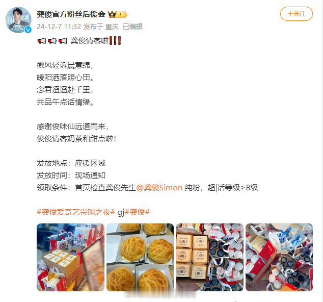 双向奔赴之龚俊请粉丝吃甜点喝奶茶！！估计今天现场独一份明星请粉丝的[good][