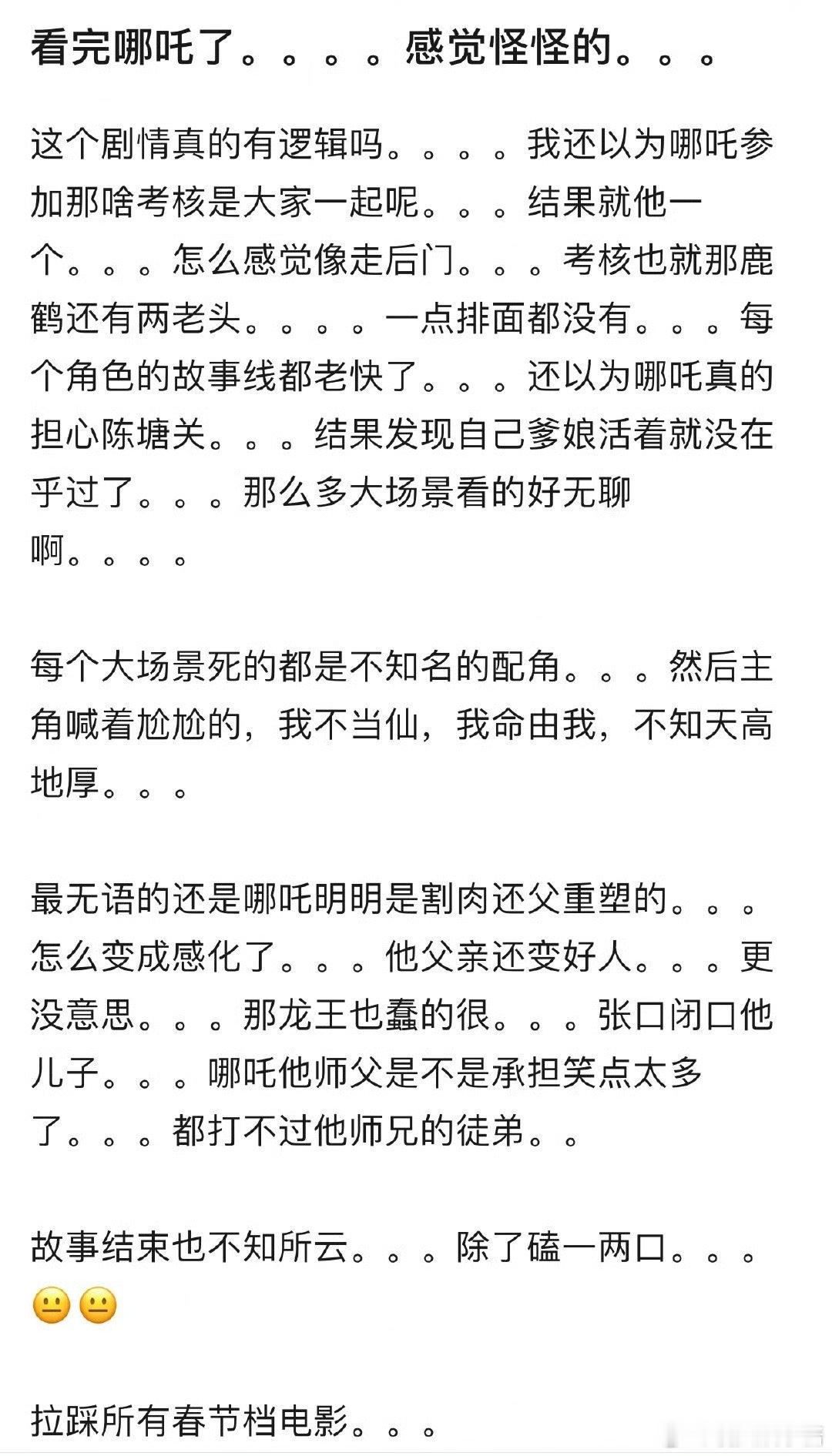 《哪吒》剧情被吐槽毫无逻辑，口号也很尬，这是口碑要崩了吧 