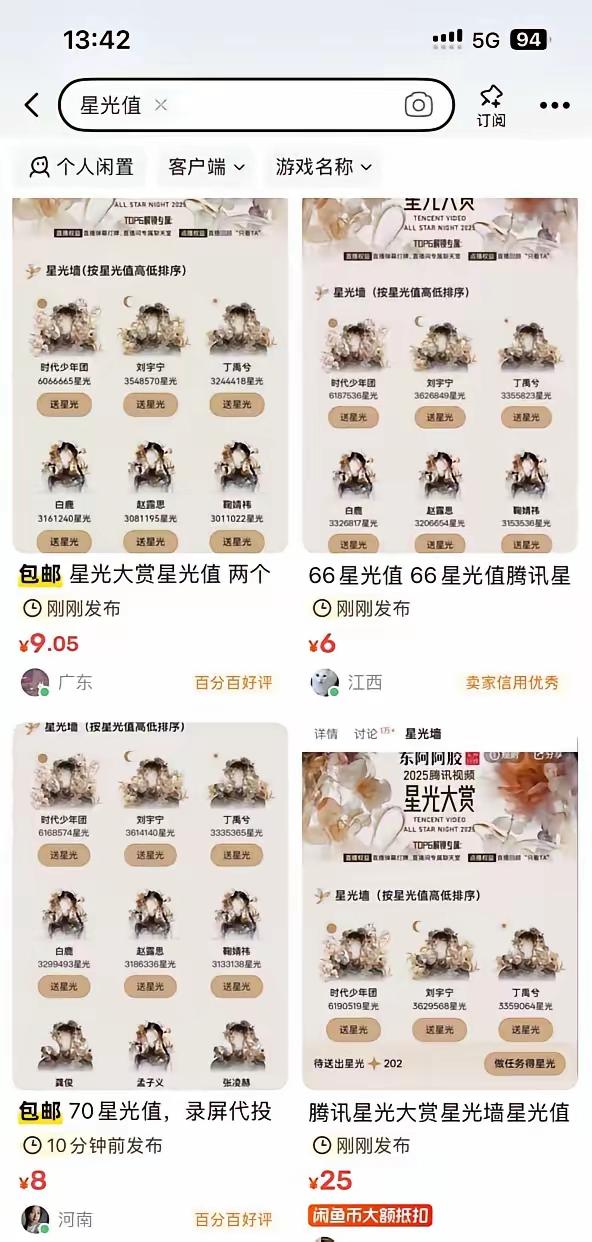 腾讯星光大赏星光墙，
有人买氵
以为别人看不出来
数据却跟打了兴奋剂一样暴涨几十