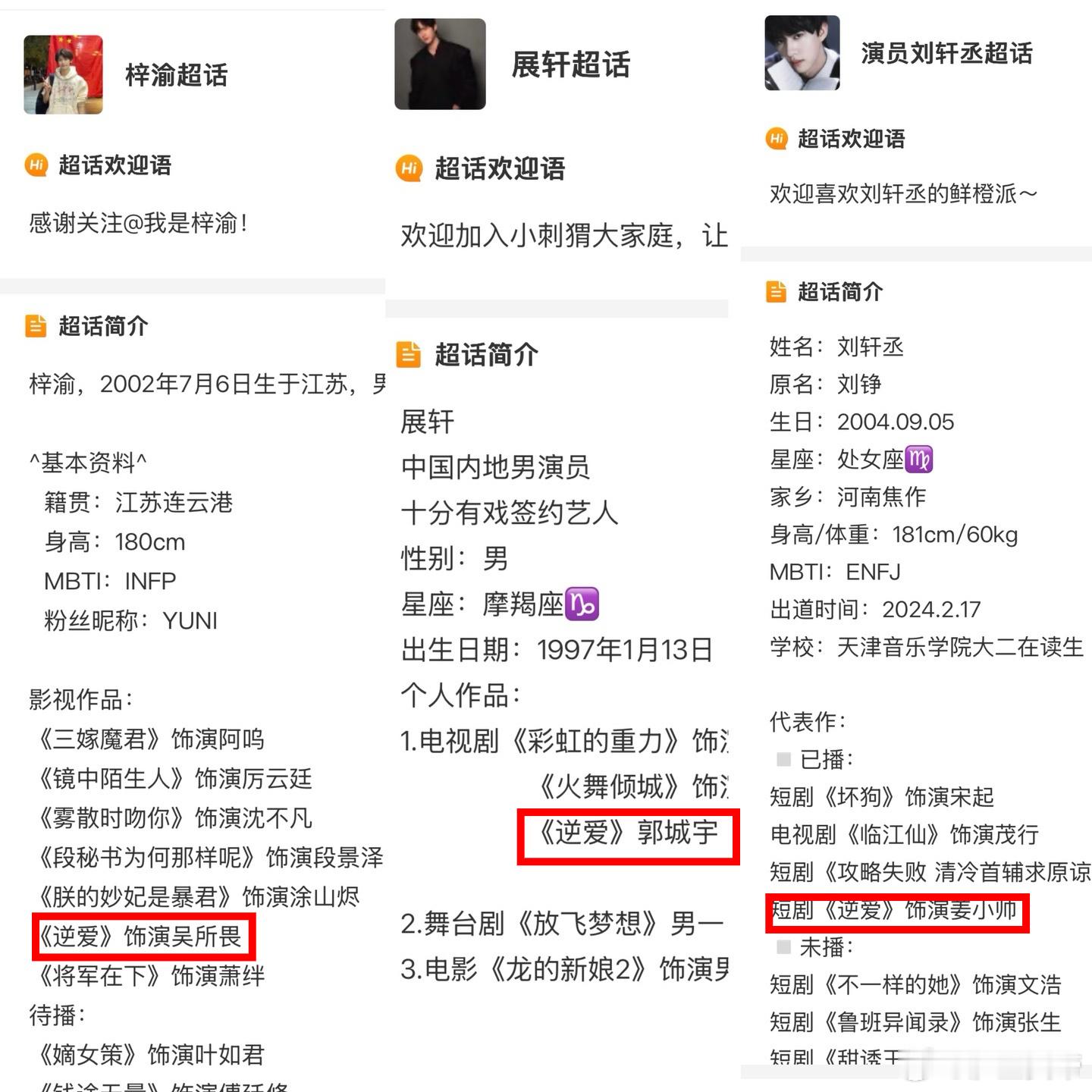 田栩宁超话简介已改不会写就去学学别人怎么写的[无聊][无聊] ​​​