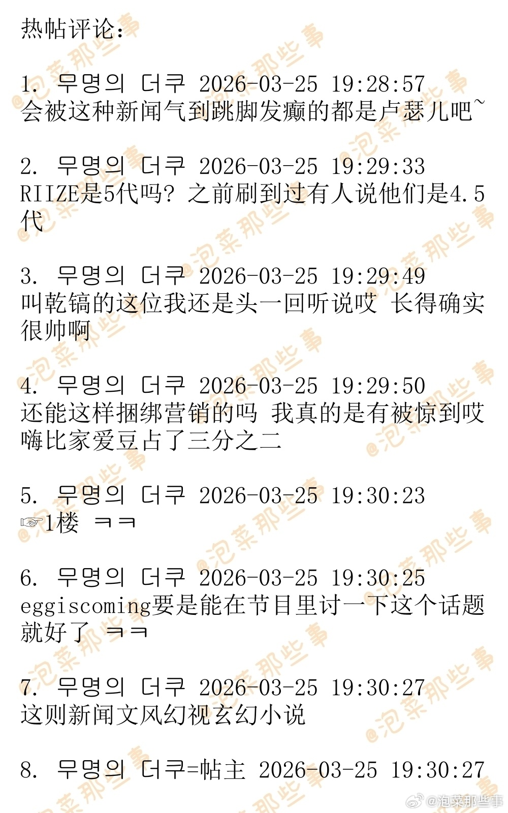 🔥🔥韩网900楼热帖评论翻译🔥🔥女爱豆有张卡雪 男爱豆有申元镐今天有韩媒