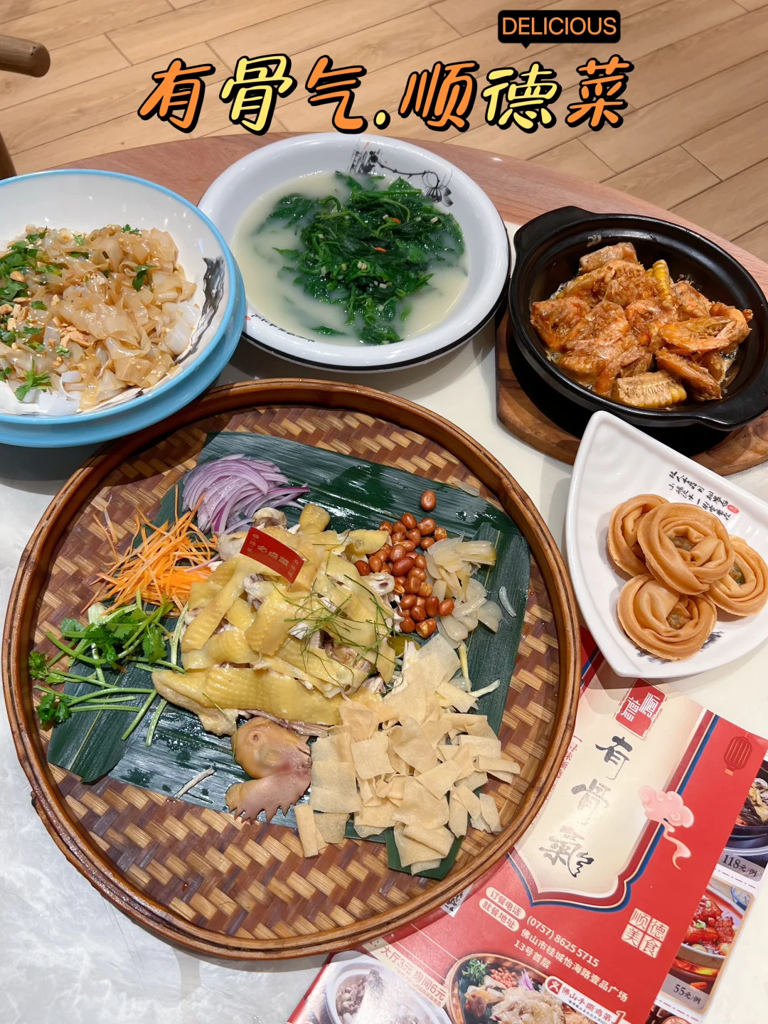 想食地道顺德菜 ⁉️有骨气咯