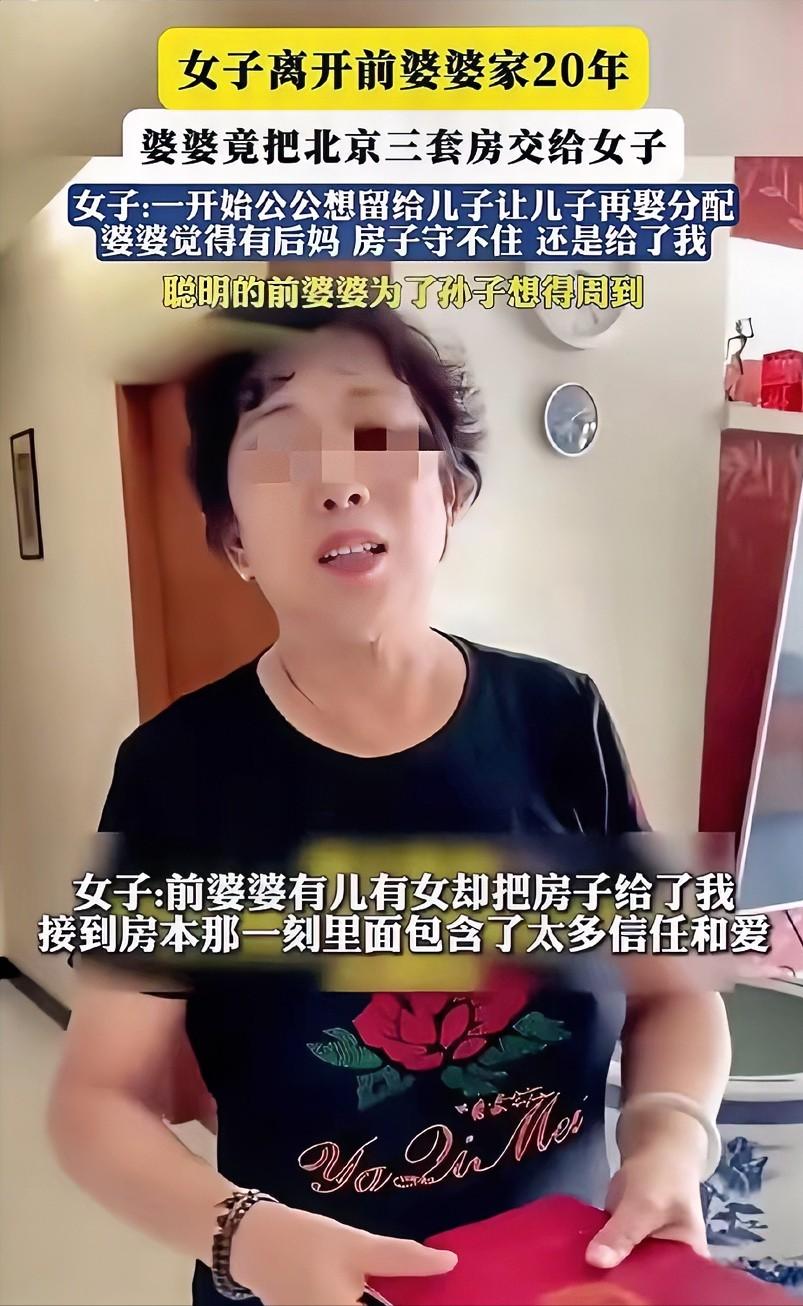 “房子给你，我信不过儿子。”北京朝阳区，一位年过七旬的老太太郭秀兰做出了一个让周