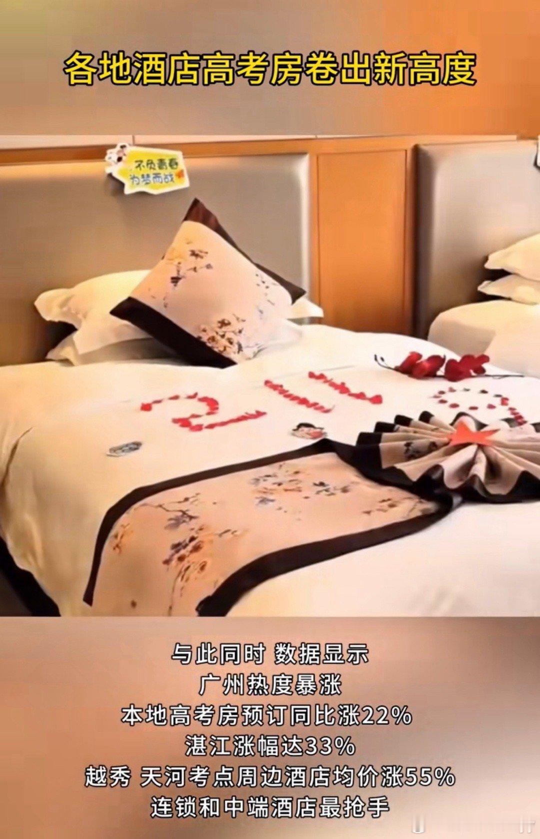 酒店推985元两晚211元考生餐为了给高考考生讨个好彩头，全国多地酒店在2026