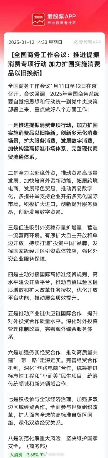 重大利好，重大利好来了快过年了，大消费板块迎来了重大利好消息，下周大消费板块会有