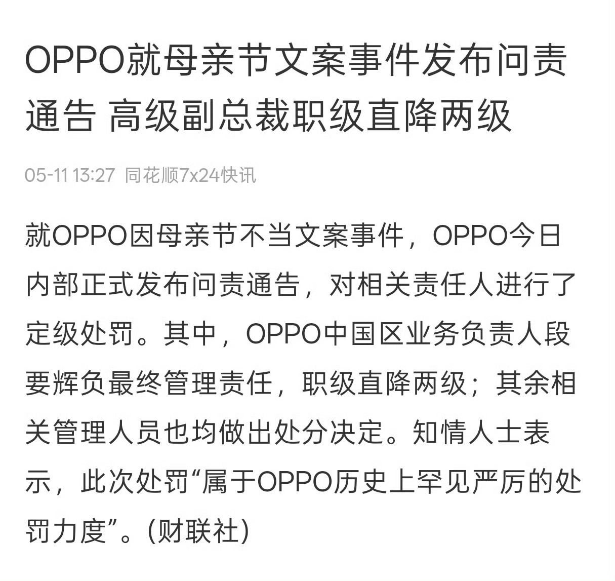 OPPO 这事，差不多就到这儿了。 