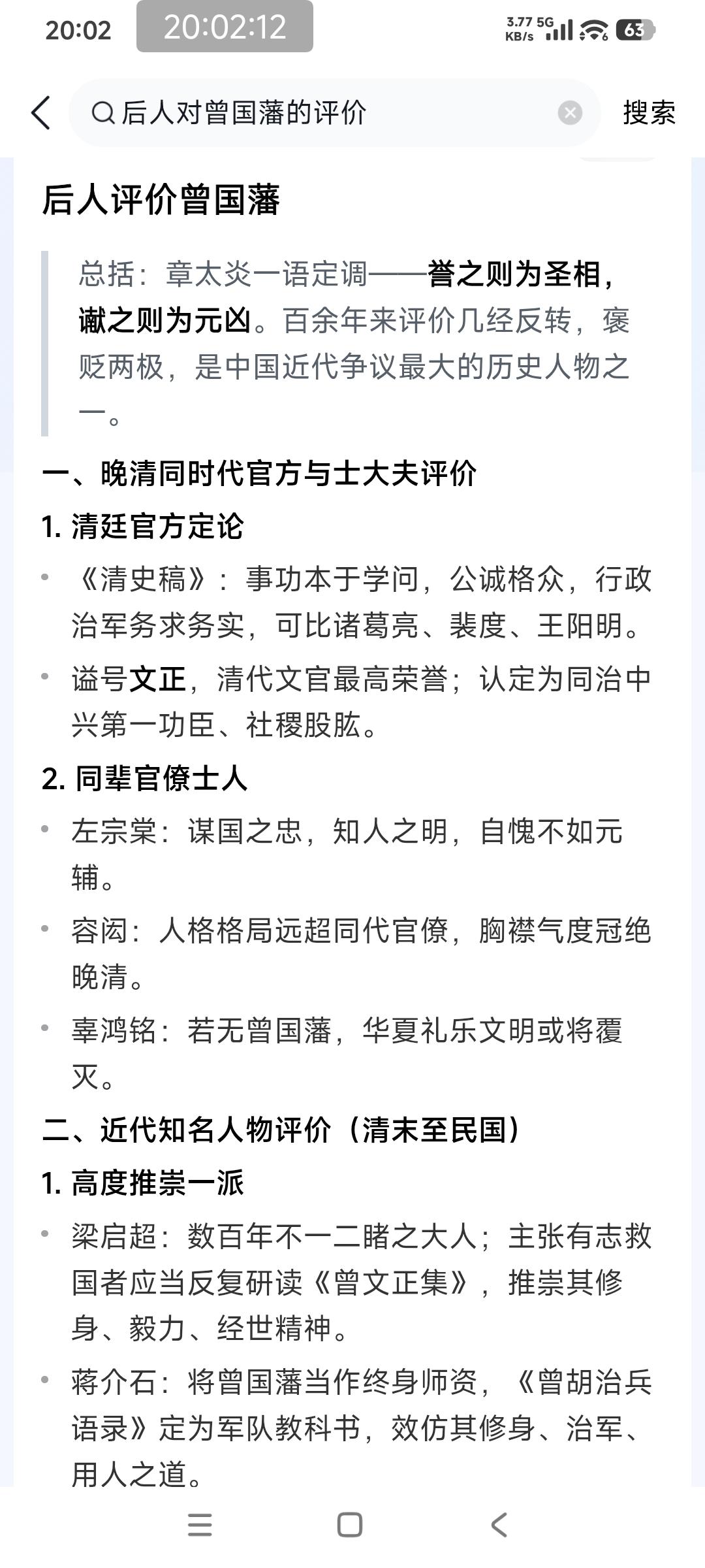 曾老贼”是网络上部分网友对曾国藩的贬称，源于湘军攻破天京后处理洪秀全遗体的故事。