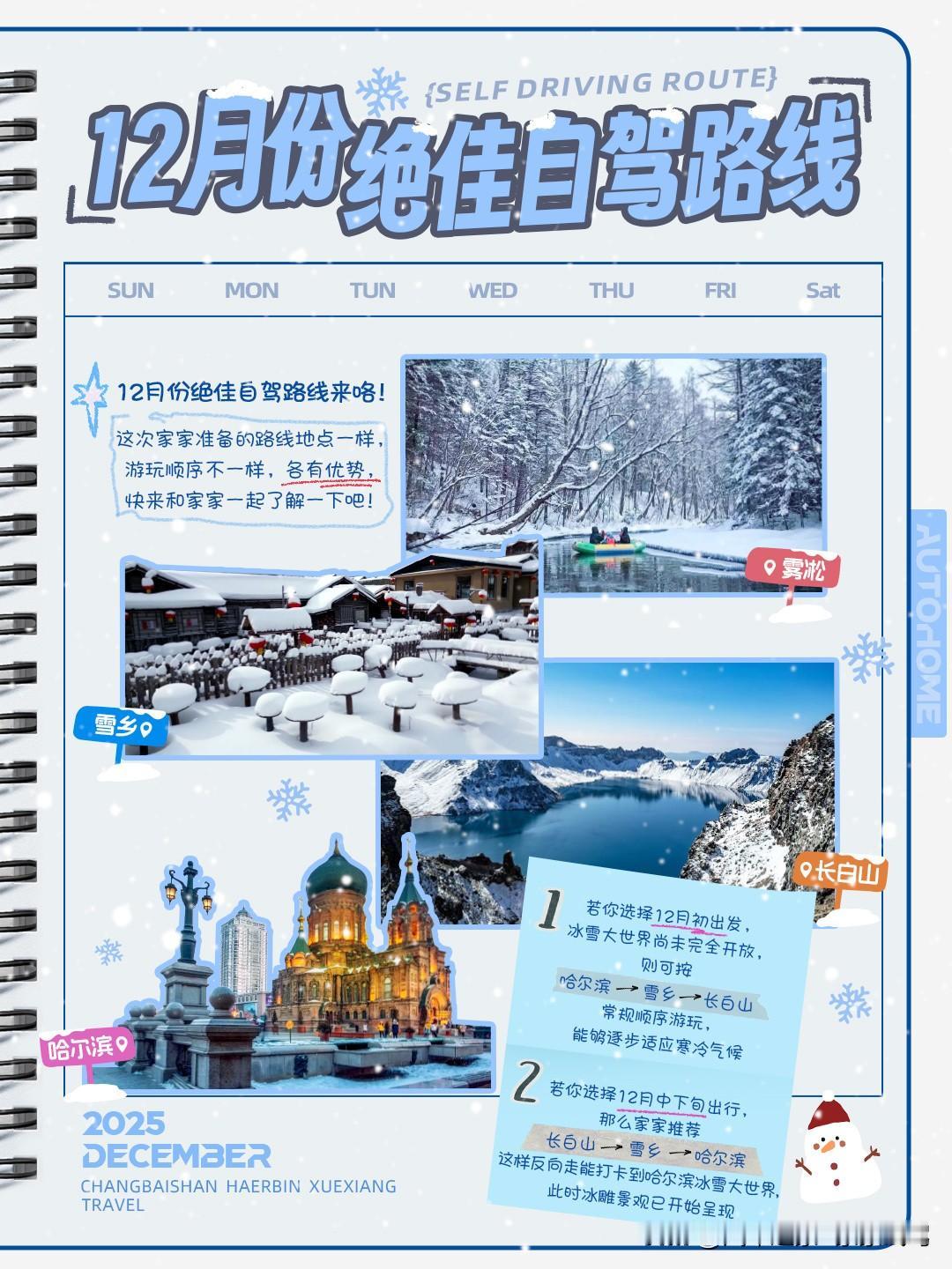 12月份绝佳自驾路线来咯！这次家家准备的路线地点一样，游玩顺序不一样，各有优势，