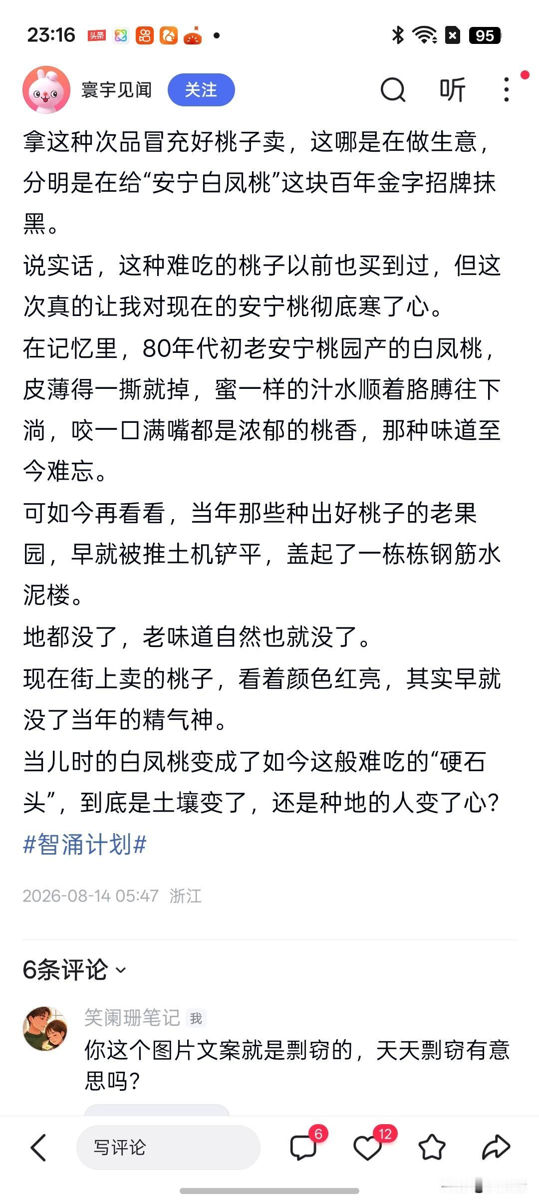 寰宇见闻这这个浙江账号剽窃了我在今日头条上8月10号的原创作品，剽窃内容包括我的