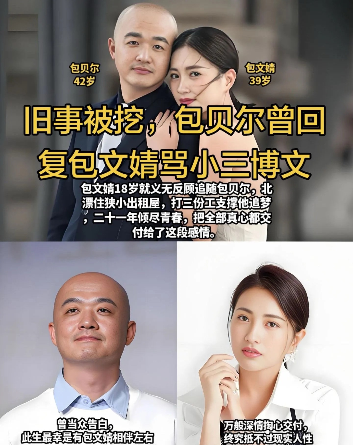 包贝尔曾回复包文婧骂小三博文旧文被扒出，包贝尔曾回复包文婧骂小三博文：“懒得理你