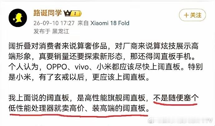 现在只有华为出了阔直板手机，前面铺垫一大段，实际想表达的可能就是最后那句？ ​​
