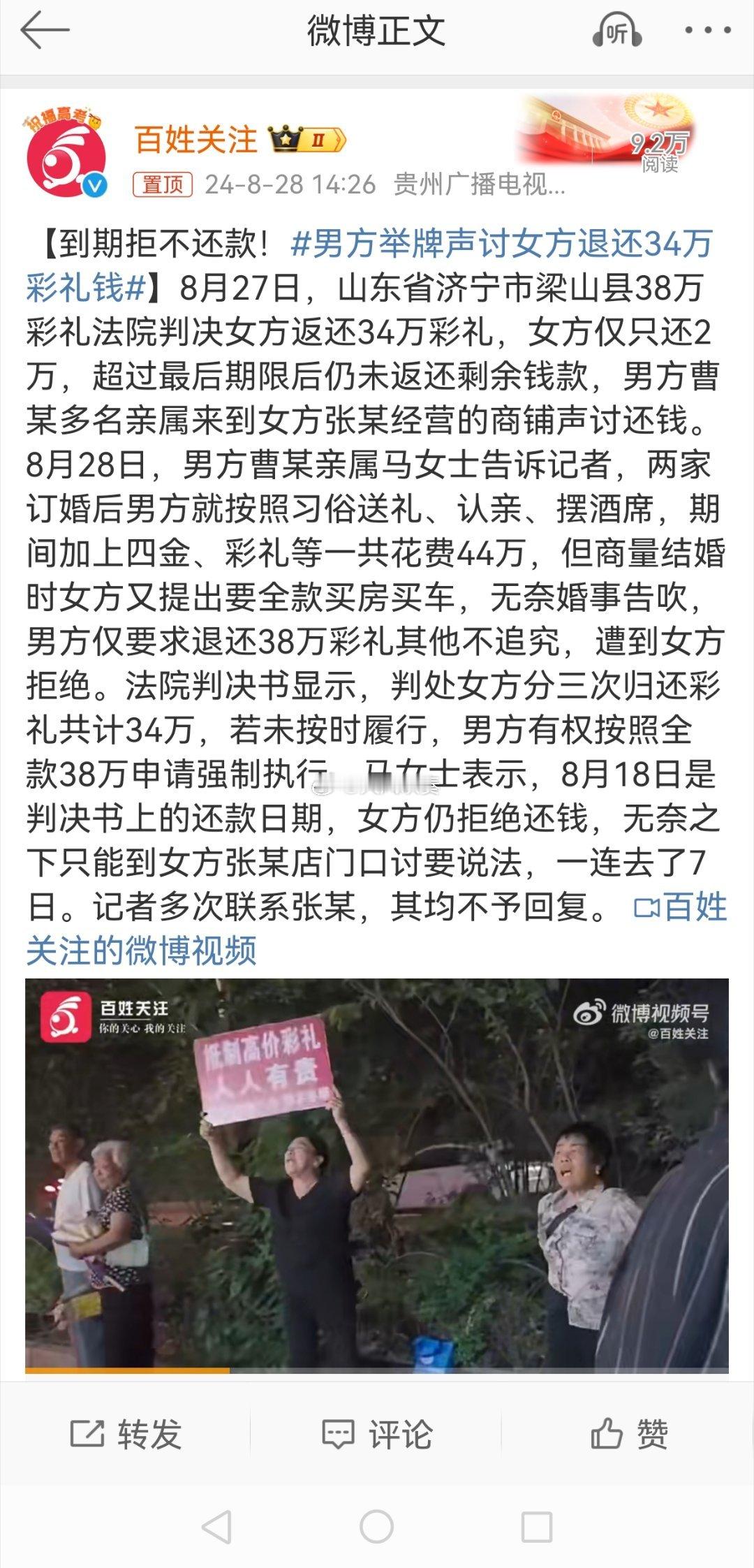#男方举牌声讨女方退还34万彩礼钱#38万彩礼[汗]恐怕执行也很难了，别看是开店