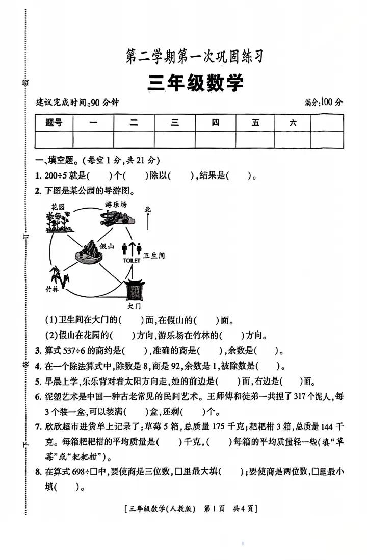 2025年上半年三年级下册数学第一次月考试卷（人教版）