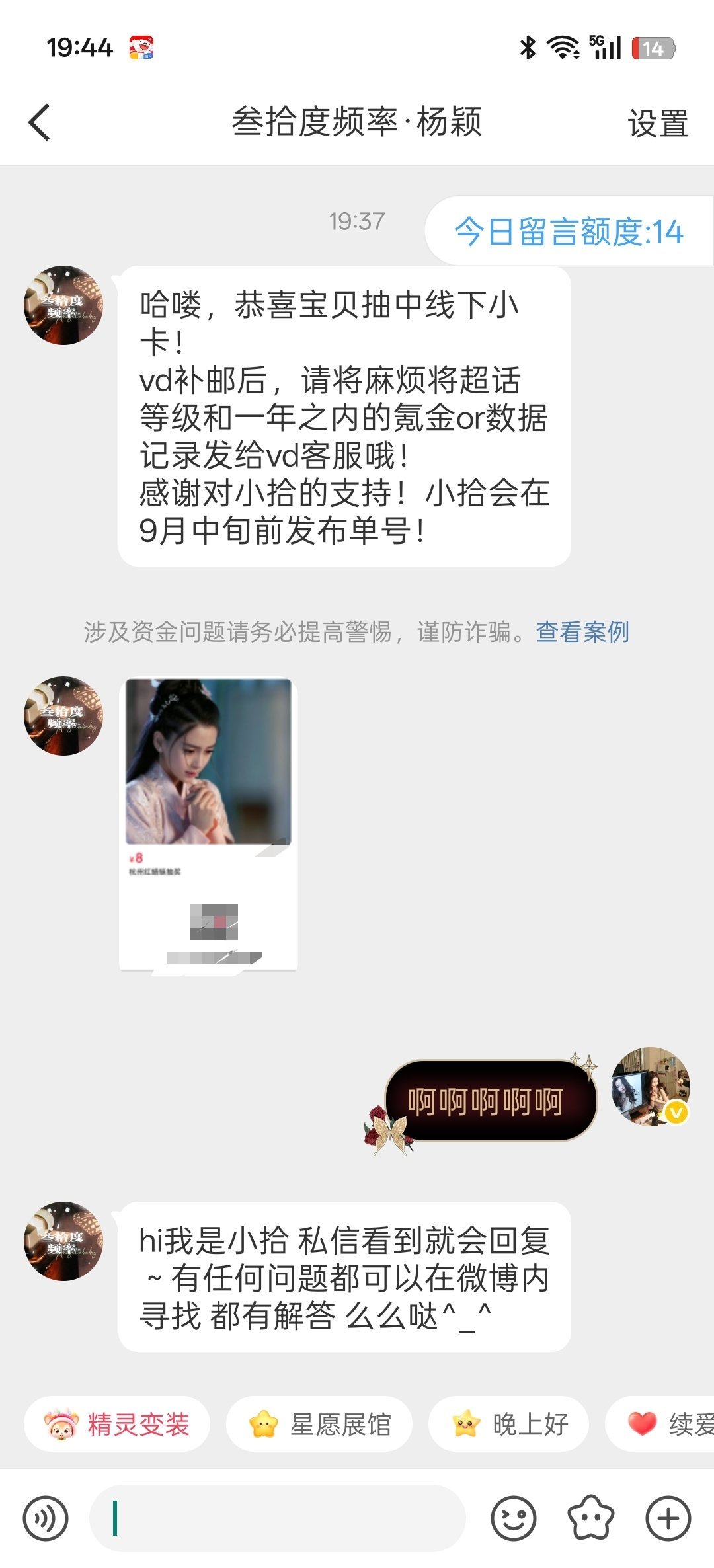 天使来啦！好运真的来啦！ 