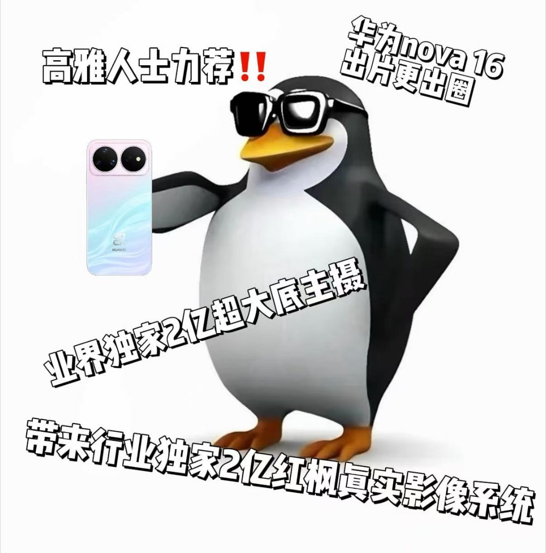 nova16出片更出圈华为nova 16系列今日发布，堪称同档位“卷王”。前置5
