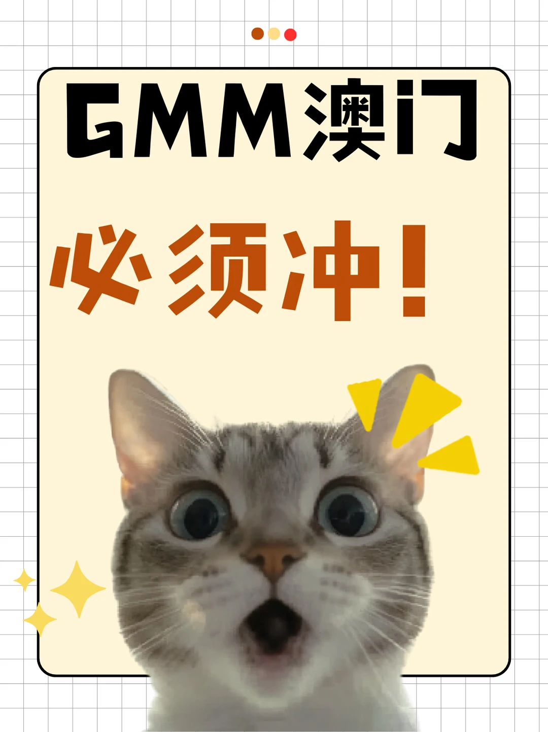 刷了几个视频就决定冲GMM澳门了