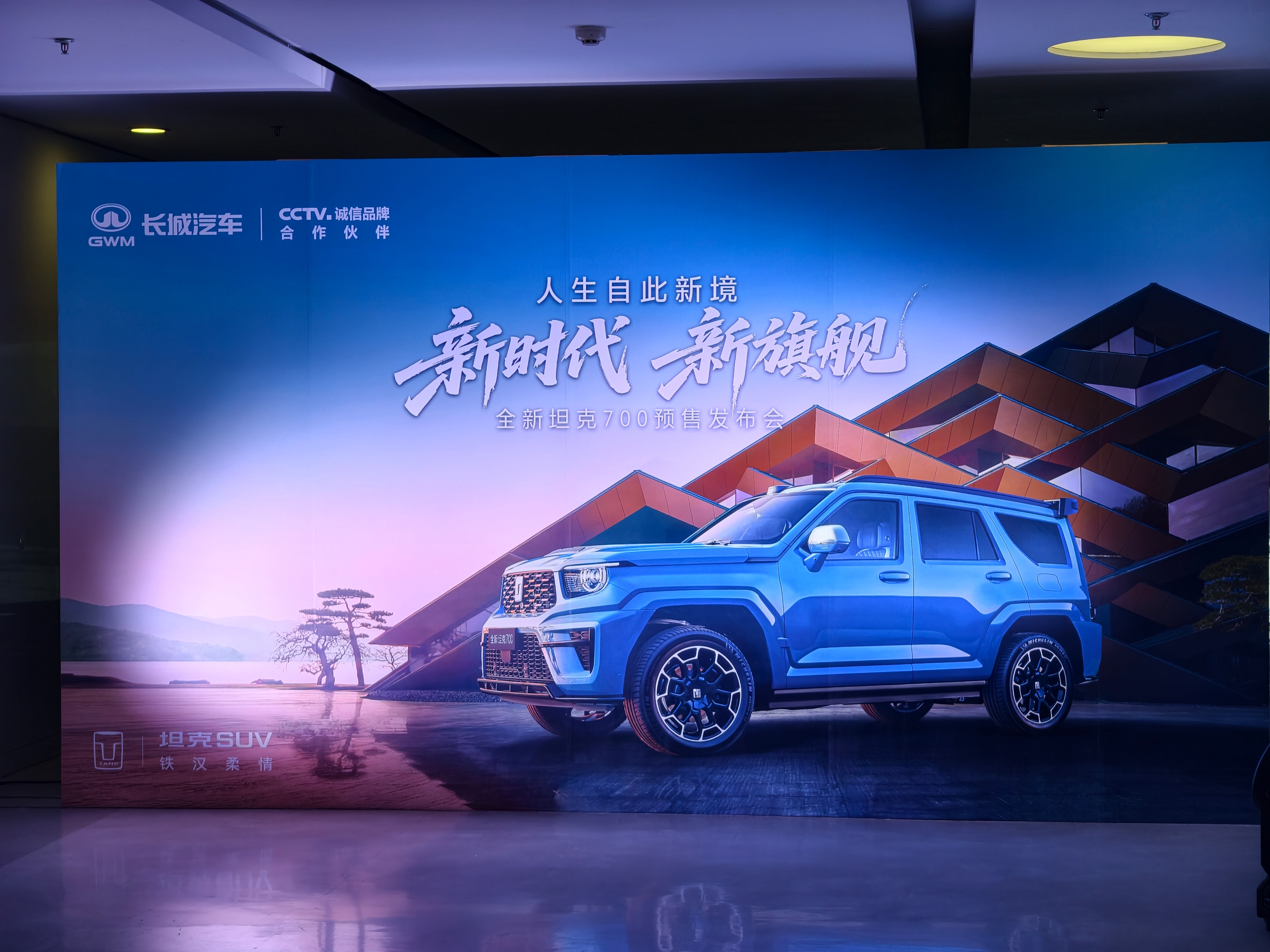 闪现全新坦克700预售发布会坦克700这几个配色大家喜欢哪个，直播已经开始 保定