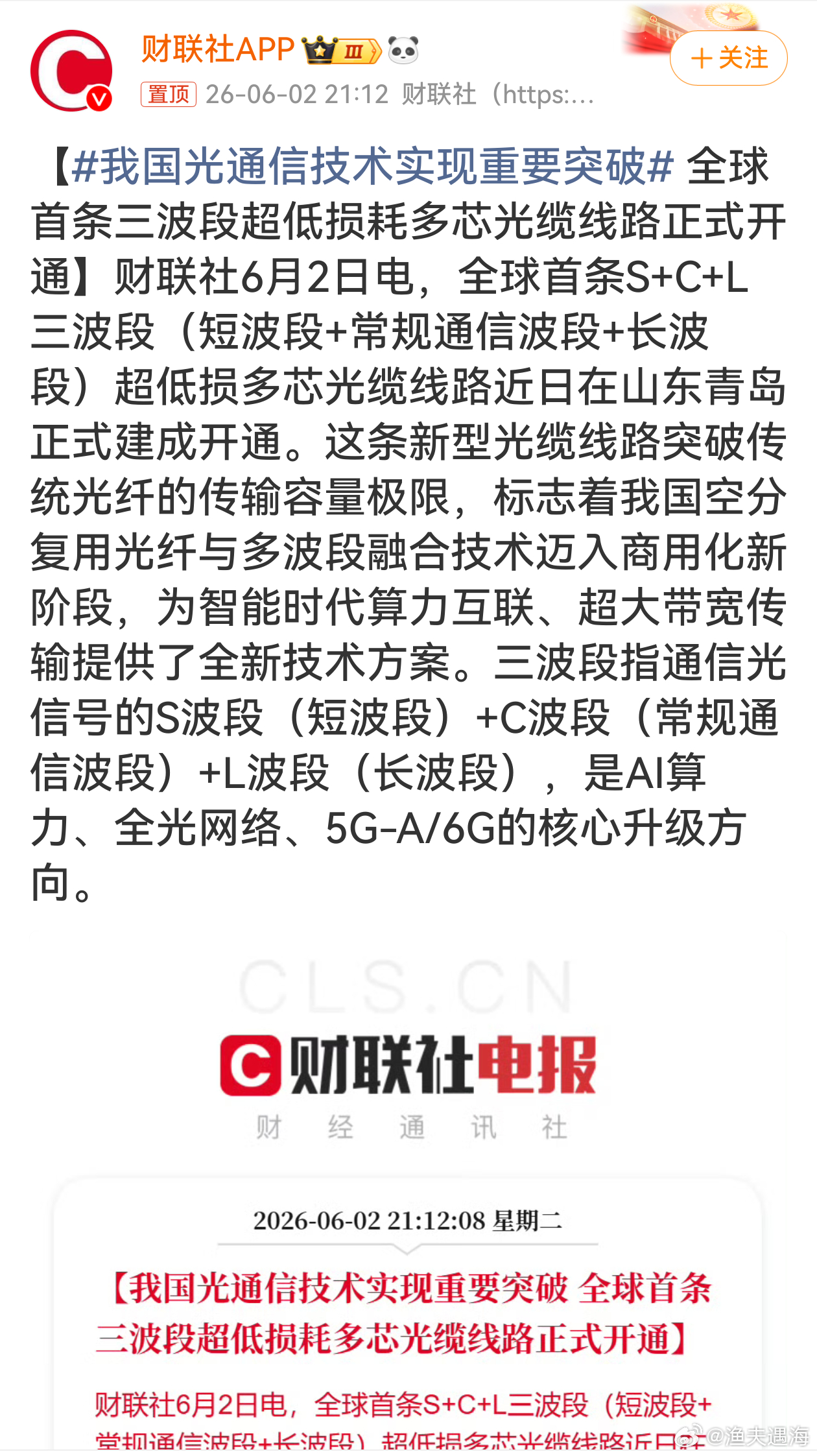 我国光通信技术实现重要突破国产光通信再拿全球首个！三波段多芯光缆落地青岛，算力基