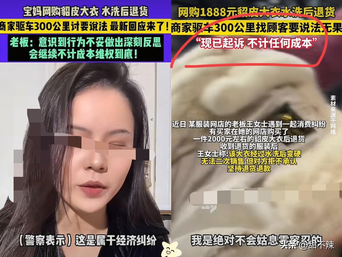 女子水洗貂退货后续：老板娘起诉了，买家已社会性死亡，底裤被扒

济宁吕女士花18