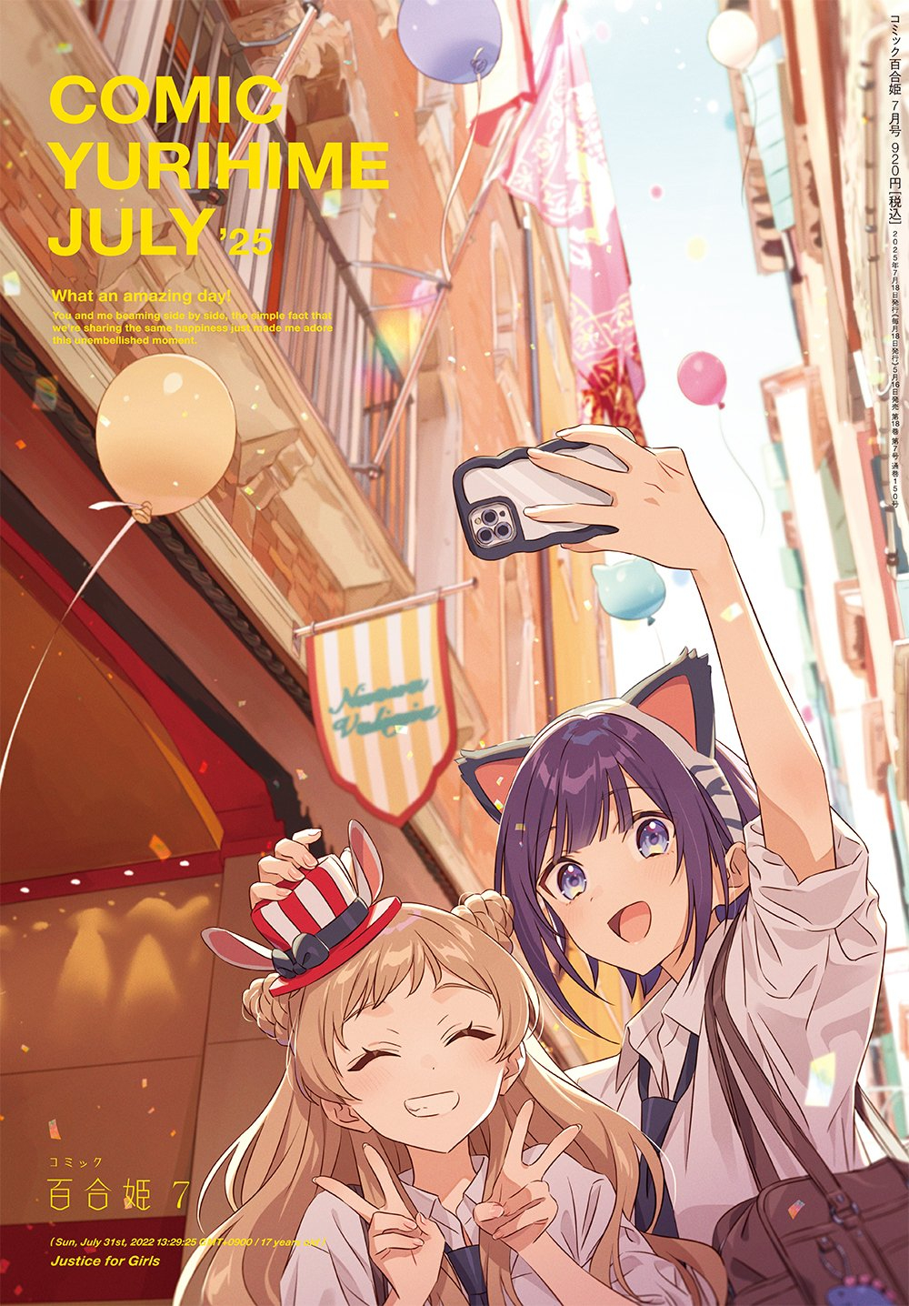 『comic百合姬』7月号封面：2022年7月31日 17岁 ​​​