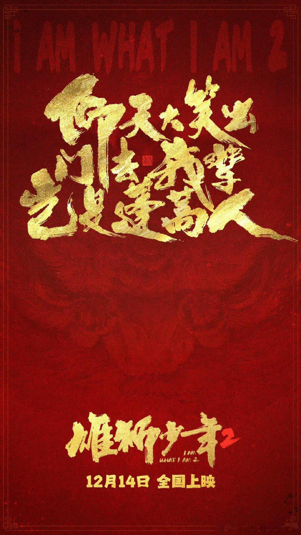 我的评分：[星星][星星][星星][星星][星星] 电影雄狮少年2  继《雄狮少
