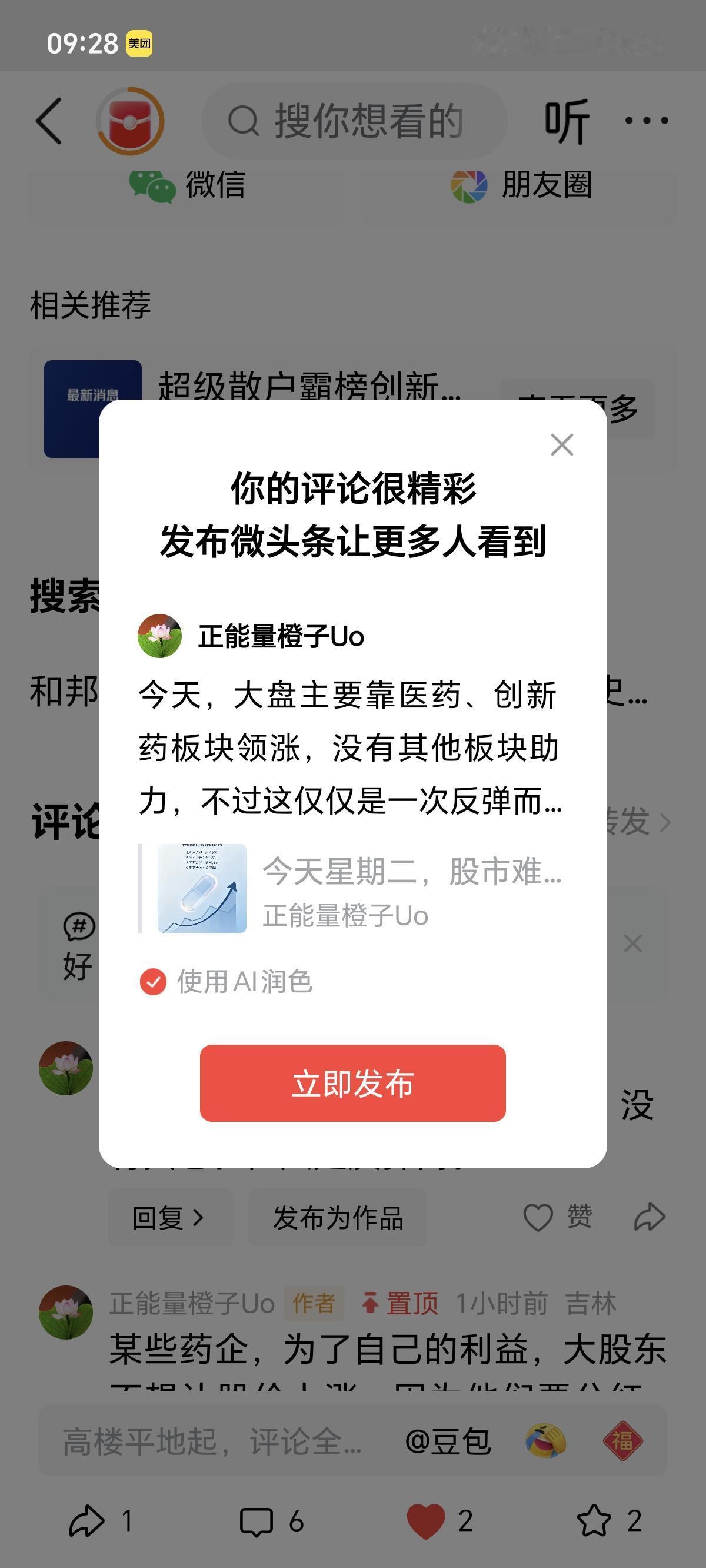 今天，大盘主要靠医药、创新药板块领涨，没有其他板块助力，不过这仅仅是一次反弹而已