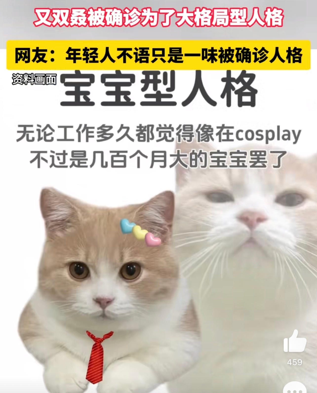 正式确诊为大格局型人格 不纠结谁对谁错，不琢磨谁好谁坏，专注过好自己的小日子，豁