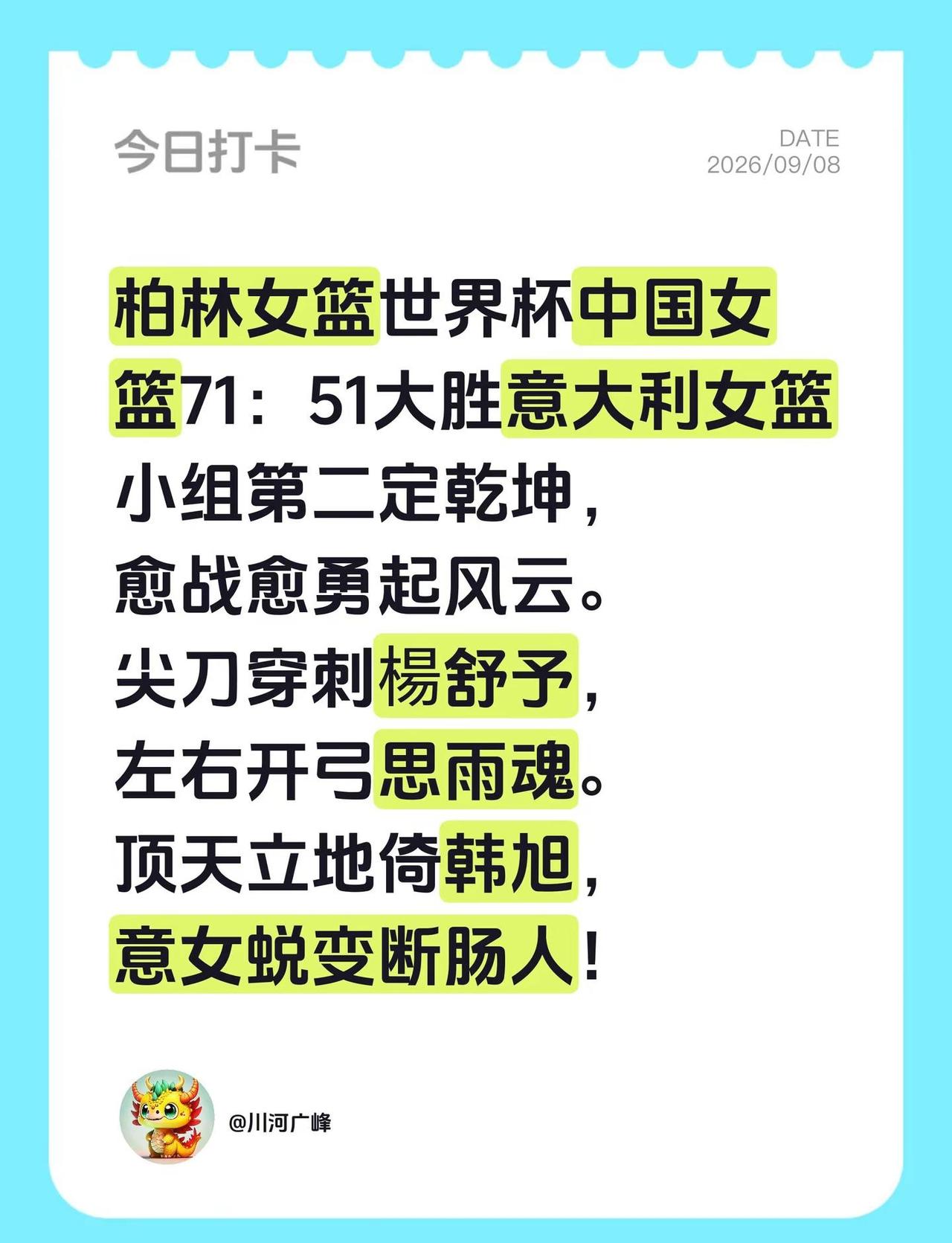 柏林女篮世界杯赛见闻。柏林女篮世界杯中国女篮71：51大胜意大利女篮小组第二定乾