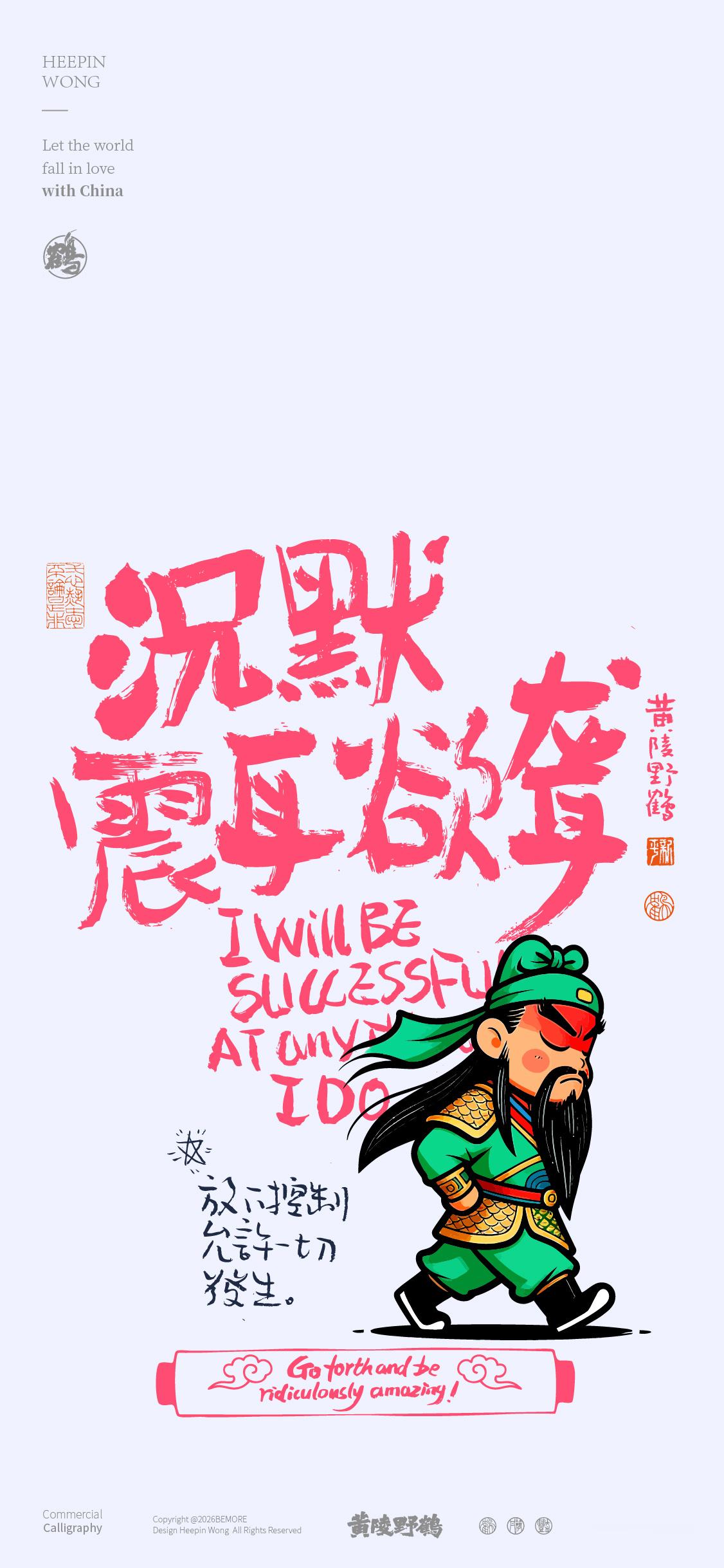 设计小关关来喽｜小关羽的日常，打工人的日常，关关难过关关过壁纸文案设计
