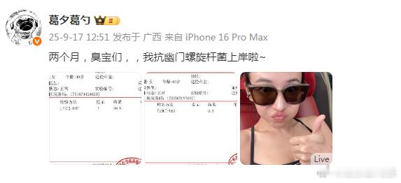 葛夕抗幽门螺旋杆菌上岸 葛夕抗幽门螺旋杆菌上岸：“两个月，臭宝们，我抗幽门螺旋杆