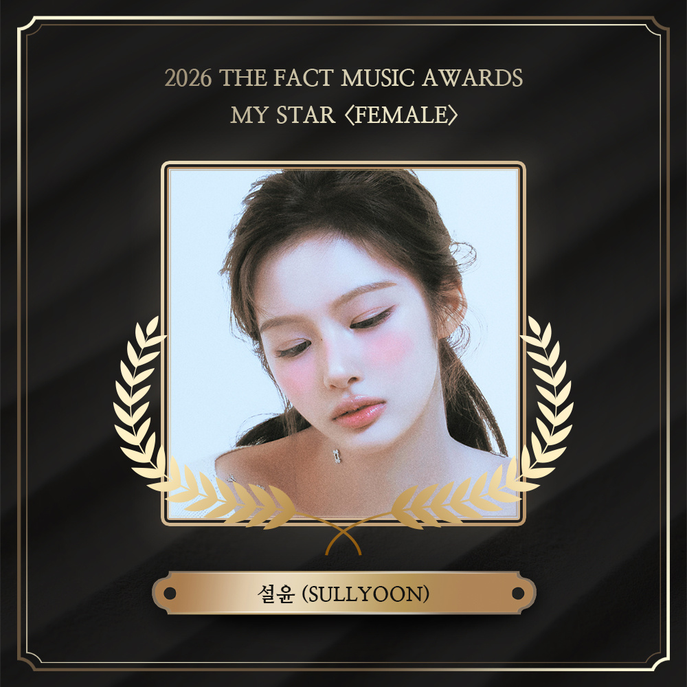 🏆2026年TMA My Star获奖者雪允薛仑娥SULLYOON