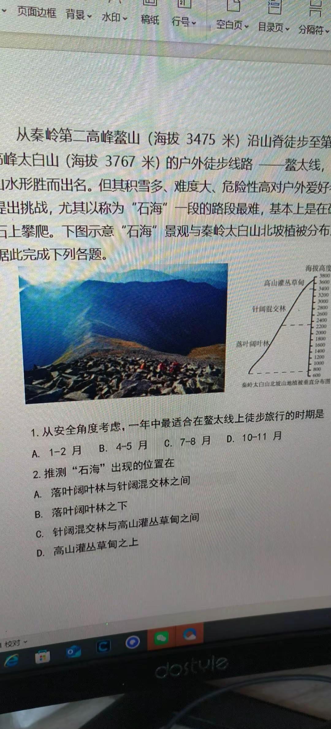 鳌太线，还真有你的题啊！选啥啊？谁给答案。鳌太线 鳌太救援 鳌太 地理
