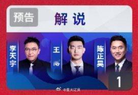 不得不说，咪咕是懂解说的，王指导是了解辽宁队的，毕竟研究了一个赛季，打过四场。代