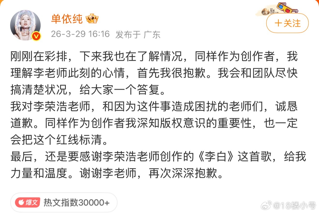 李荣浩 单依纯强行侵权李荣浩《我倒要看看今天哪个NB的团队能把这个明目张胆的侵权