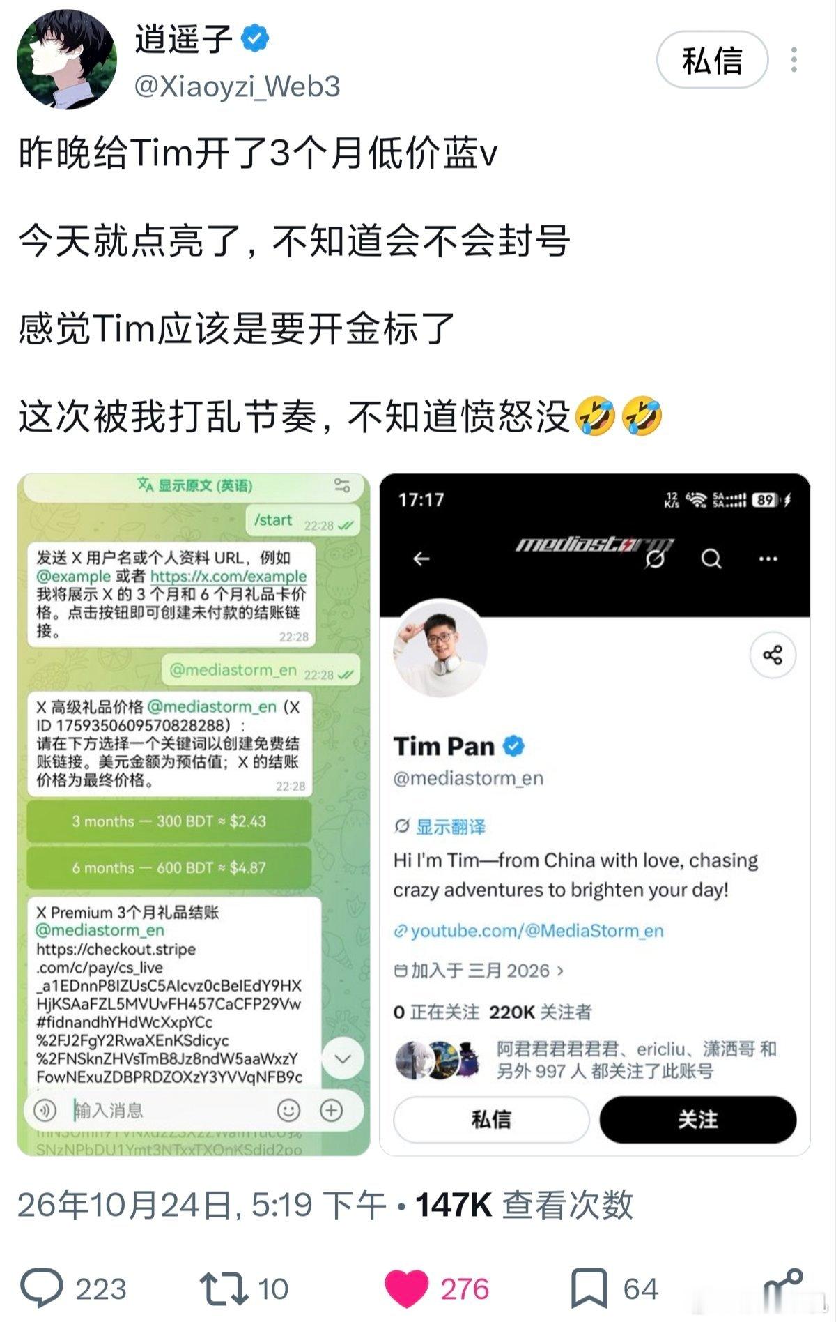 影视飓风外网账号面临封号风险❗️有乐子人给影视飓风X上账号刷了三个月低价会员，价