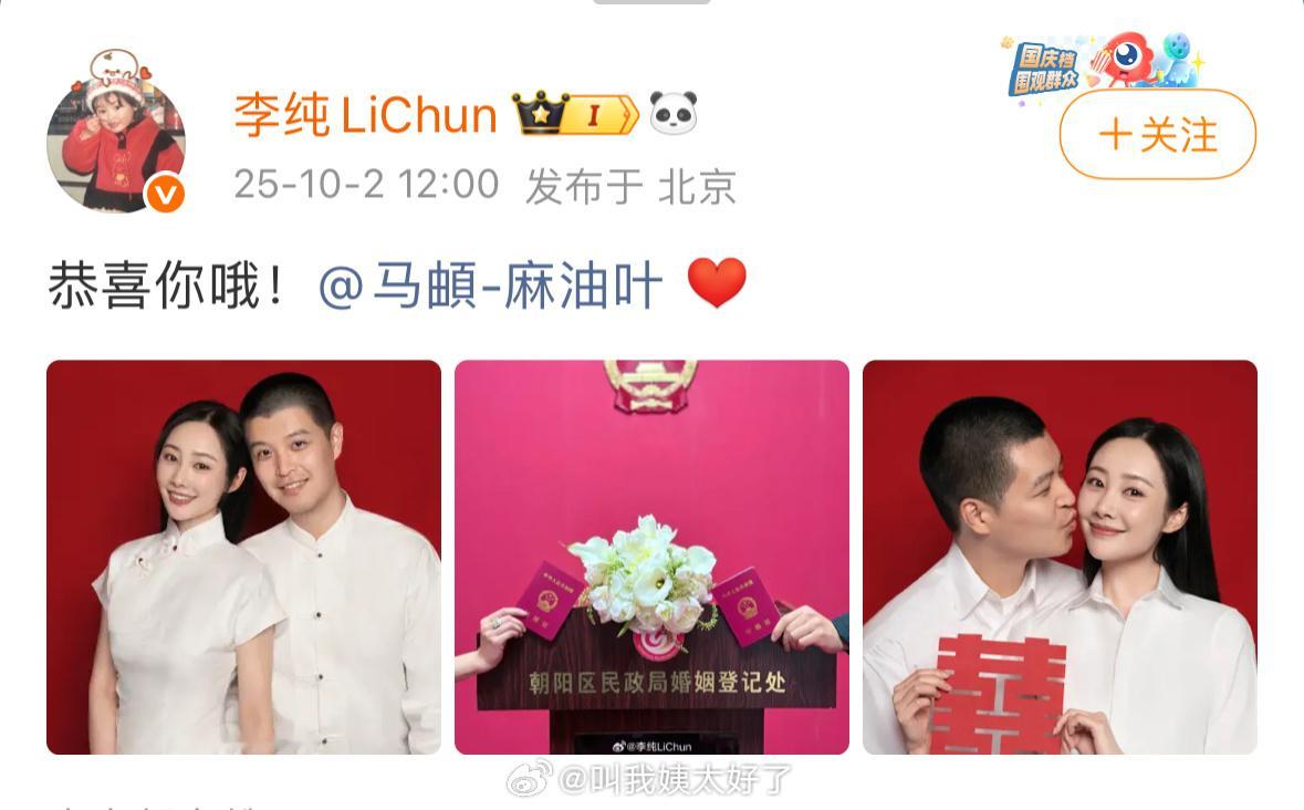 李纯和马頔官宣结婚了，俩人恋爱就挺低调挺稳的。 ​​​