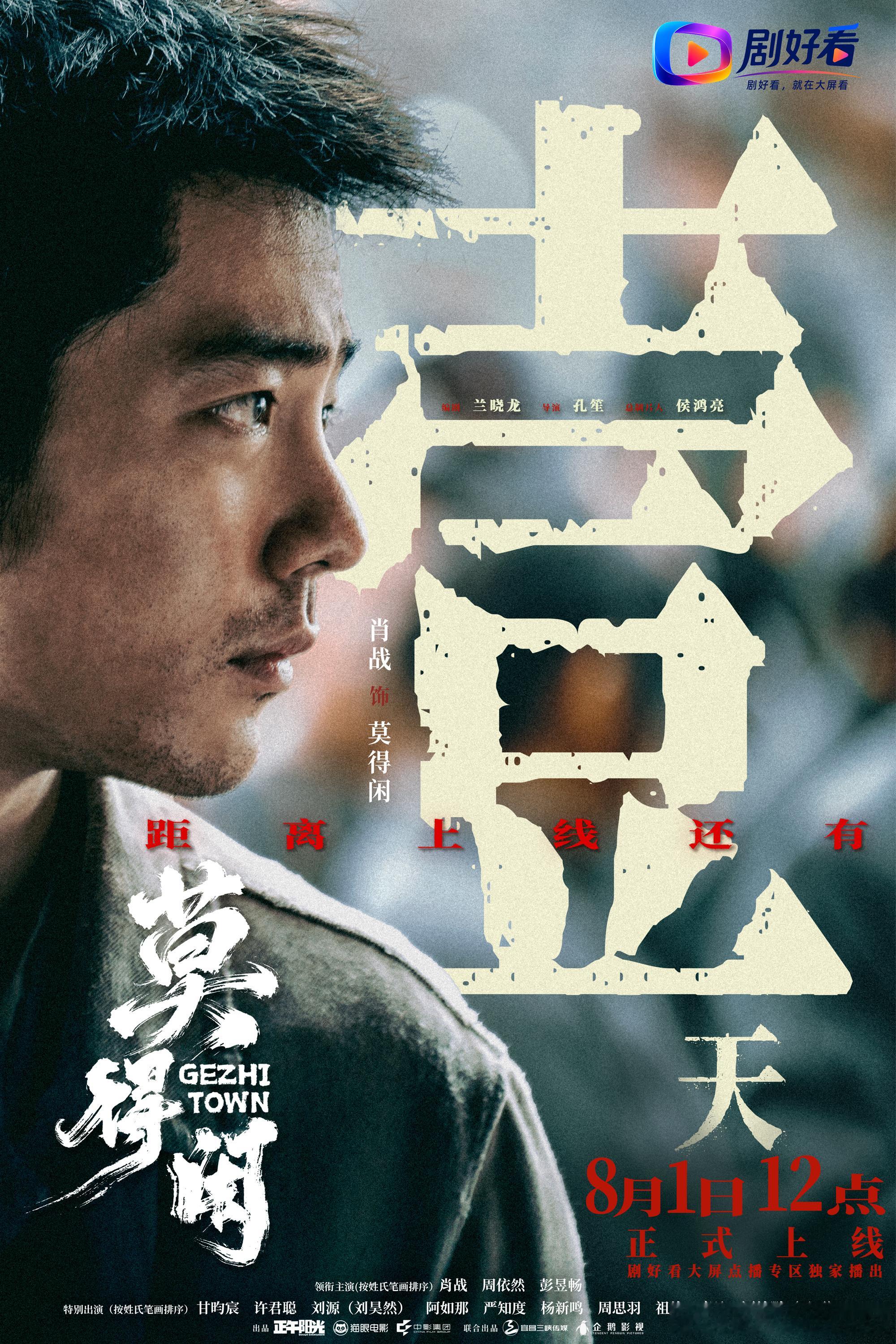 剧版《莫得闲》最大的意义就是让大家非常直观具象化地看到了为什么“肖战的每一步都算