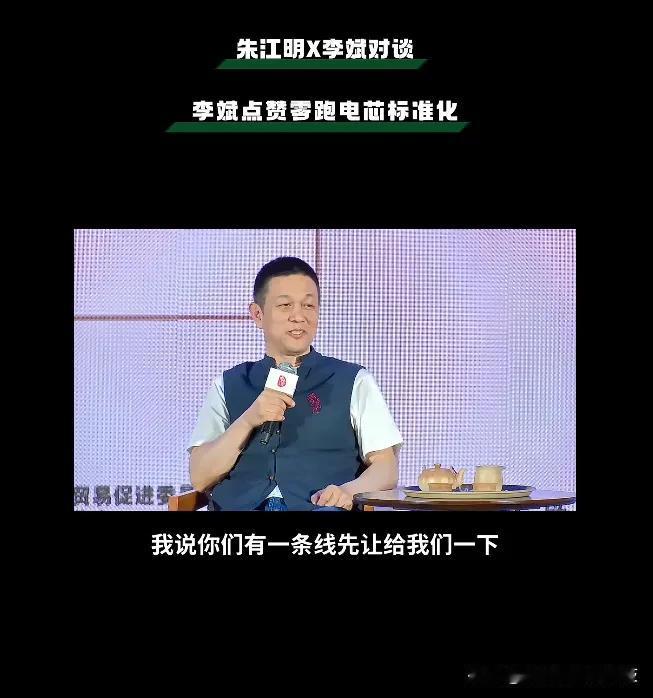 李斌私下给朱江明打电话"借产线"，背后藏着行业稀缺的东西！

易境思对谈中，李斌