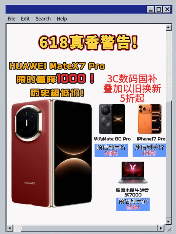 惊掉下巴！618华为MateX 7居然跌麻了！🔥