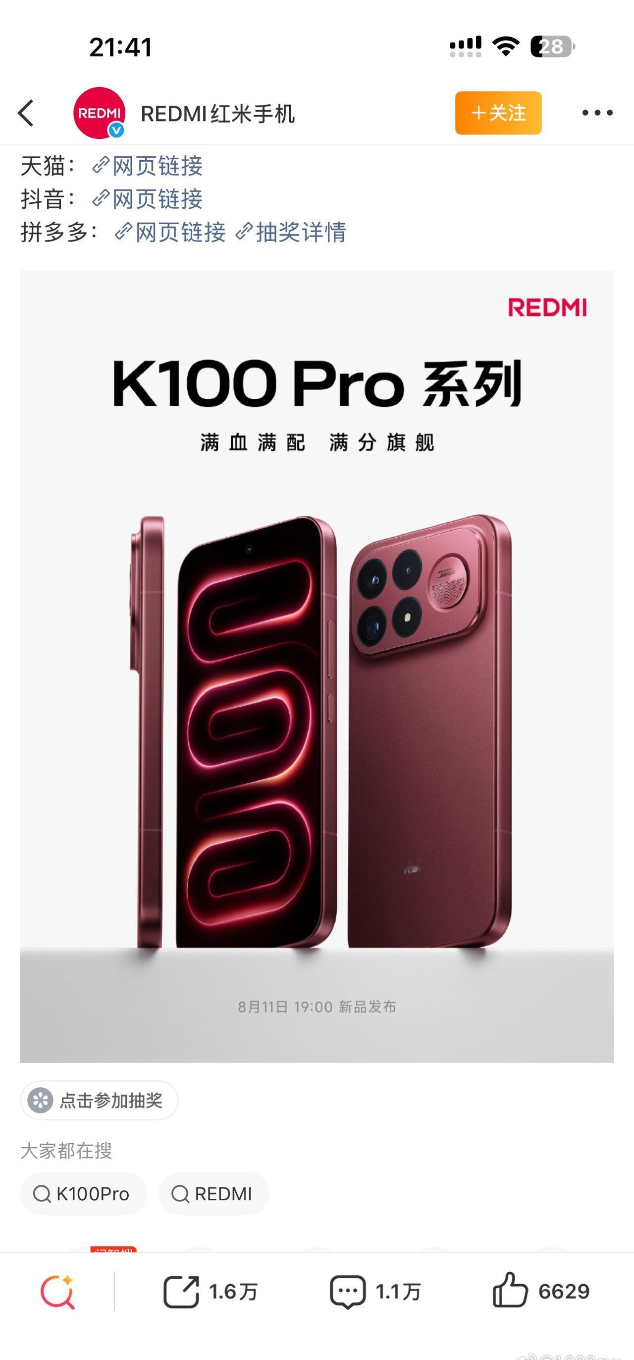 看完红米K100 Pro双旗舰发布会，整体体验感拉满！双旗舰定位诚意十足，不管是