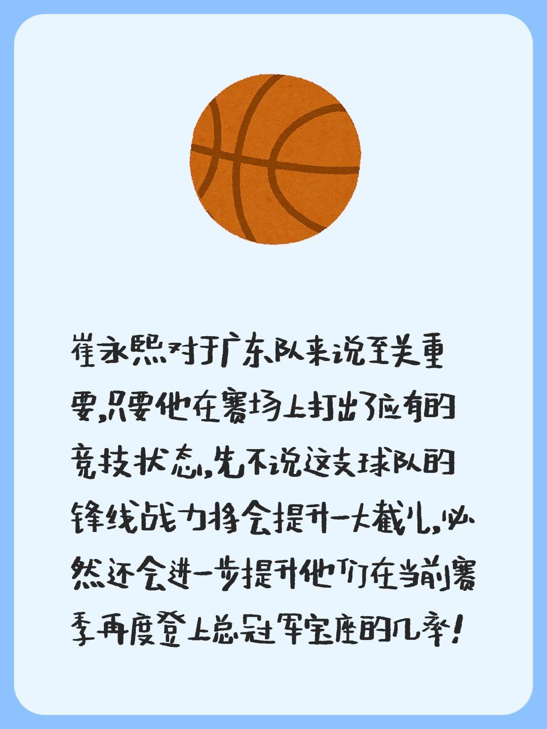 我评论了 的作品： 崔永熙对于广东队来说至关重要，只要他在赛场上打出了...