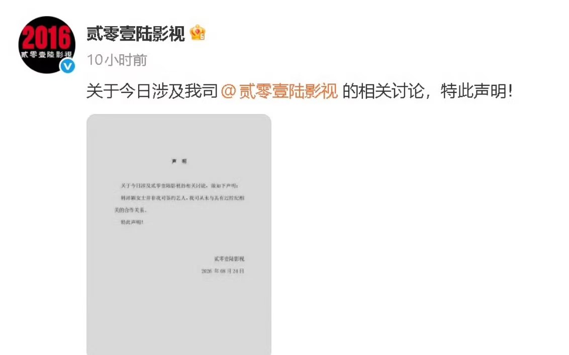 主角出品方辟谣签约韩沛颖主角出品方否认韩沛颖为签约艺人主角出品方辟谣了 