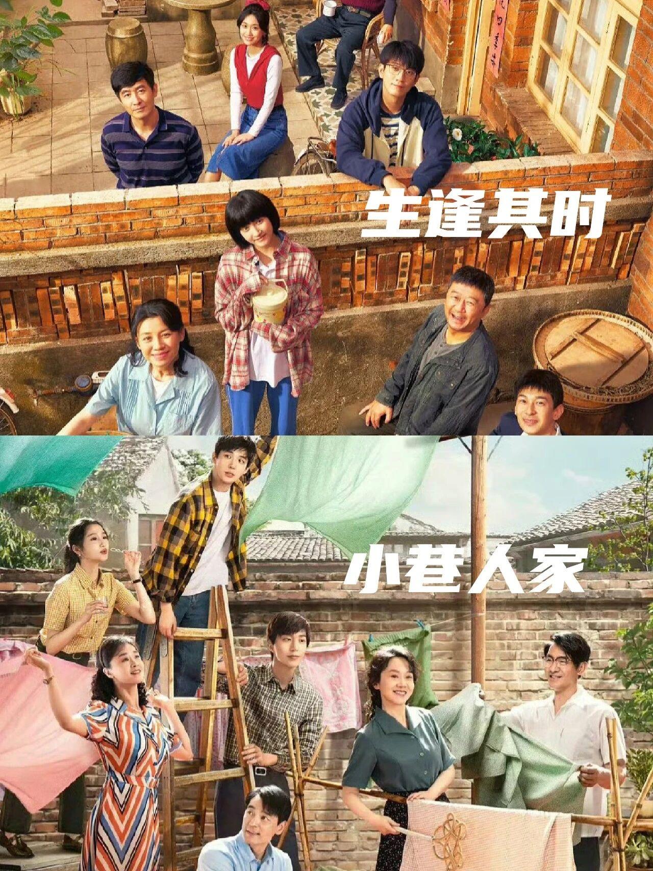 终于搞明白了，怪不得两个剧的背景这么像。

刚一看《生逢其时》，就有种《小巷人家