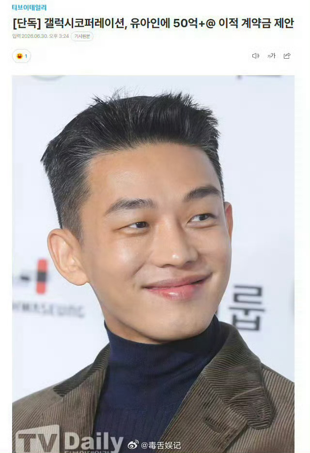刘亚仁复出签约金50亿韩国对劣迹男艺人的容忍度是真的高，这种吸du艺人还能复出还
