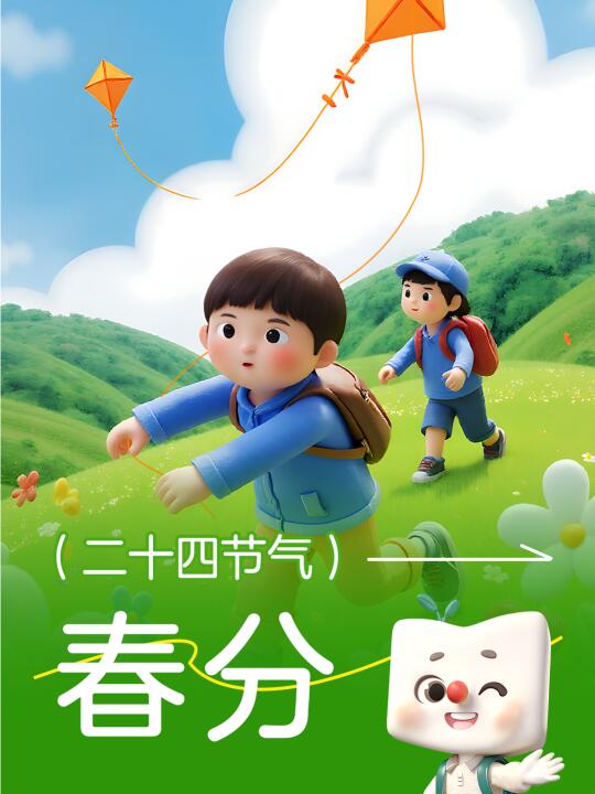🌿【二十四节气--春分】🌿