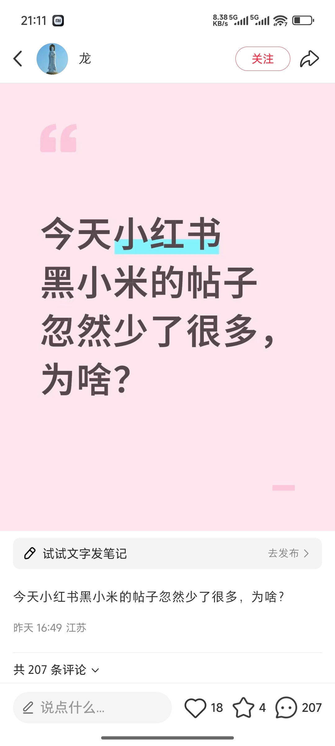 网友提问：“今天小地瓜黑小米的帖子忽然少了很多，为啥?”---评论区网友们一言道