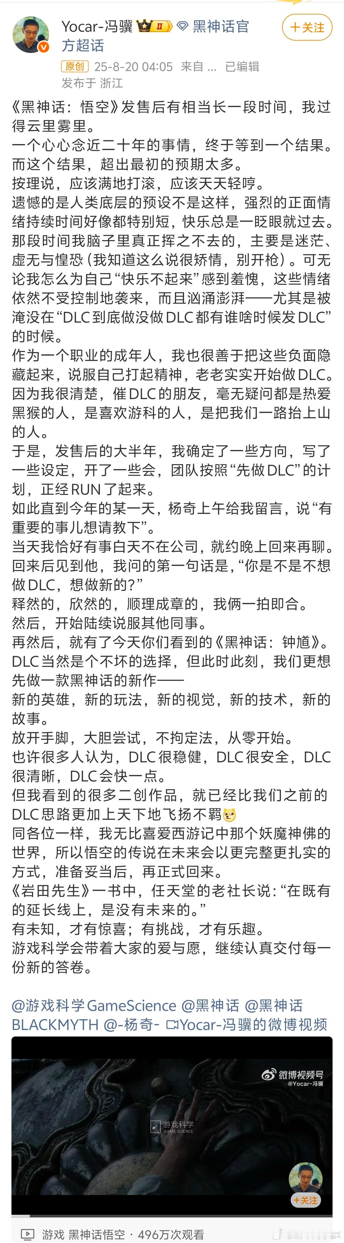 《黑神话钟馗》的预告片发布后，冯骥分享了幕后创作的心路历程，他说创作新作品不是为