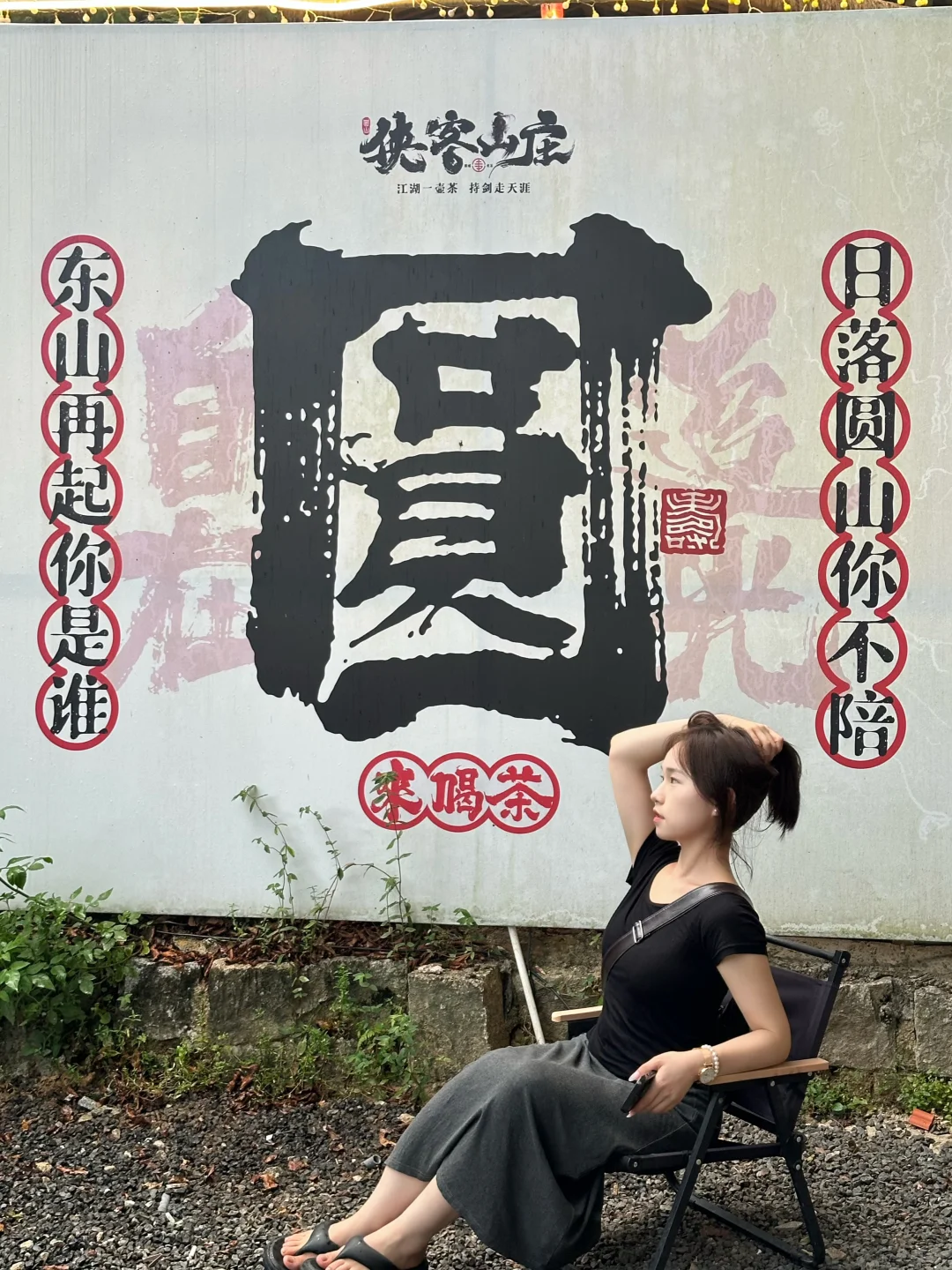 漳州)在上班和上吊中我选择上山喝茶